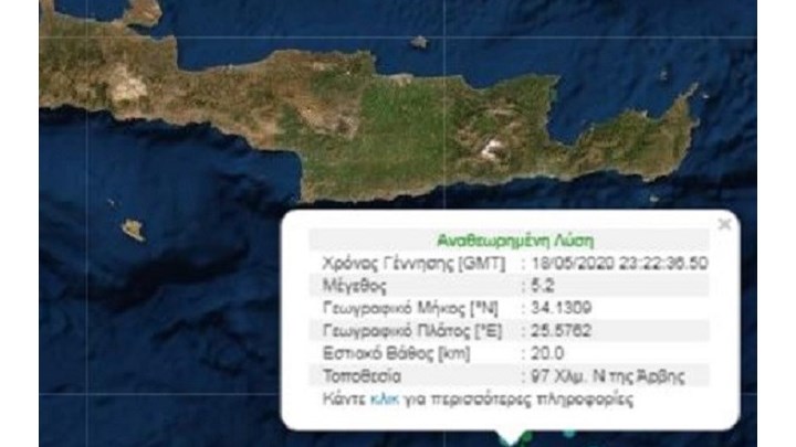 Σεισμός ΤΩΡΑ στην Κρήτη