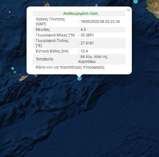 Σεισμός στην Κάρπαθο