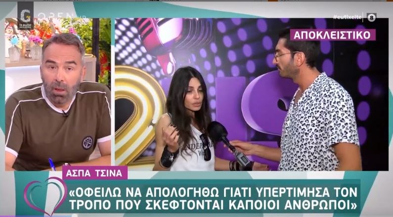 Άσπα Τσίνα: Μιλά για τους “κομμένους” διαλόγους στο J2US και δηλώνει ότι…απολογείται – ΒΙΝΤΕΟ