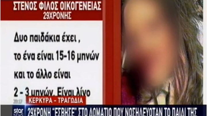 Τραγωδία στην Κέρκυρα: “Δεν είχε κανένα πρόβλημα υγείας”, λέει στενός φίλος της 29χρονης – ΒΙΝΤΕΟ