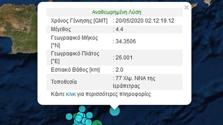 Σεισμός 4,4 Ρίχτερ νότια της Ιεράπετρας