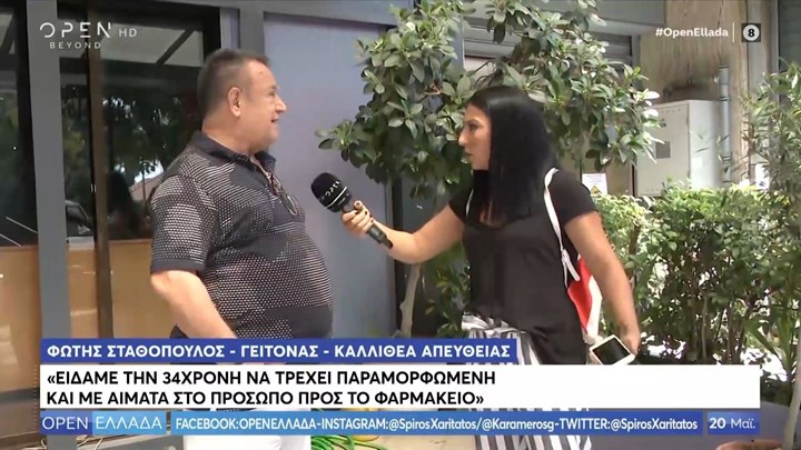 Συγκλονίζει μαρτυρία για την επίθεση με βιτριόλι στην Καλλιθέα: Την είδαμε να τρέχει παραμορφωμένη – ΒΙΝΤΕΟ