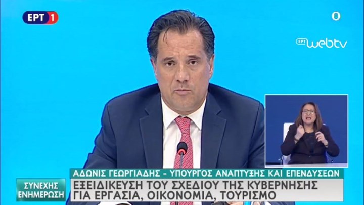 Γεωργιάδης: Ρευστότητα ύψους 15 δισ. ευρώ στην πραγματική οικονομία – ΒΙΝΤΕΟ