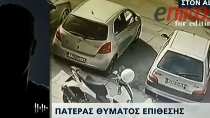 Επίθεση με βιτριόλι στην Καλλιθέα: “Δεν έχει δεχθεί απειλητικό μήνυμα” λέει ο πατέρας της 34χρονης  – ΒΙΝΤΕΟ