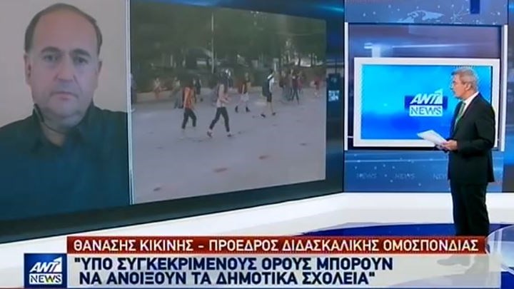Κικινής: Επιφυλάξεις για το άνοιγμα των Δημοτικών σχολείων – BINTEO