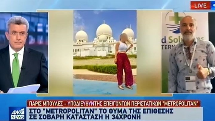 Επίθεση με βιτριόλι στην Καλλιθέα: Τι λέει στον ΑΝΤ1 ο γιατρός που περιέθαλψε την 34χρονη – ΒΙΝΤΕΟ