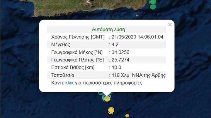 Σεισμός ΤΩΡΑ στην Κρήτη