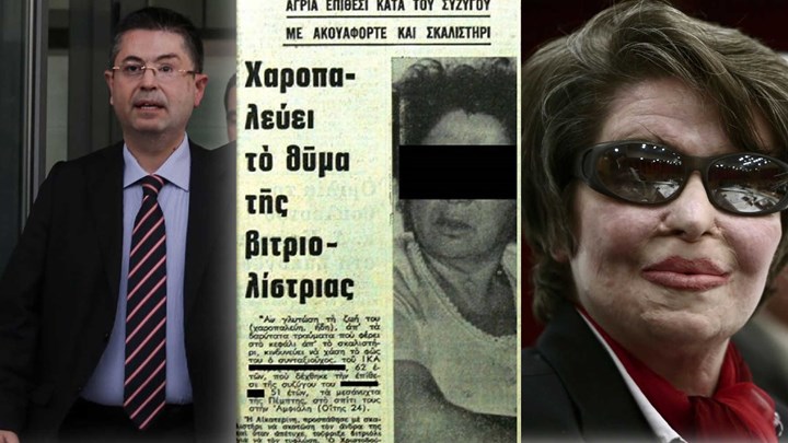 Επιθέσεις με βιτριόλι στην Ελλάδα: Οι υποθέσεις που σόκαραν – ΦΩΤΟ