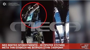 Καλλιθέα: Σοκάρει η χειρουργός της 34χρονης – Τι είπε λίγο μετά την επέμβαση – ΒΙΝΤΕΟ