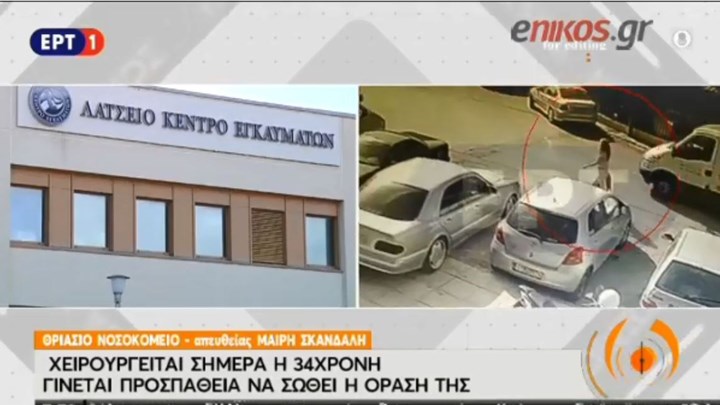 Επίθεση με βιτριόλι στην Καλλιθέα: Χειρουργείται σήμερα η 34χρονη – Προσπάθειες να σωθεί η όρασή της