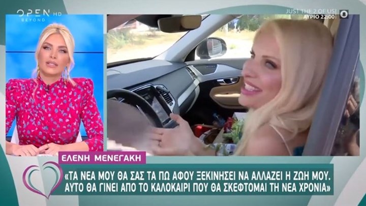 Ελένη Μενεγάκη: Οι πρώτες δηλώσεις μετά την ανακοίνωση αποχώρησης από τον Alpha – BINTEO