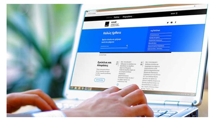 ΑΑΔΕ: Εκτός λειτουργίας σήμερα οι εφαρμογές της – Δείτε ποιες ώρες