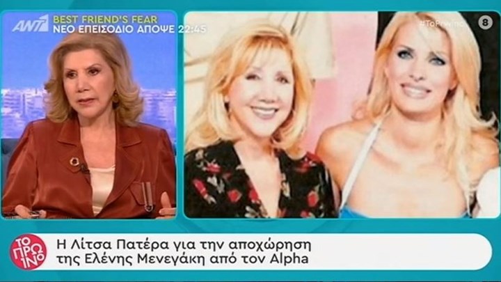Λίτσα Πατέρα: Τι είπε για την αποχώρηση της Ελένης Μενεγάκη από τον Alpha