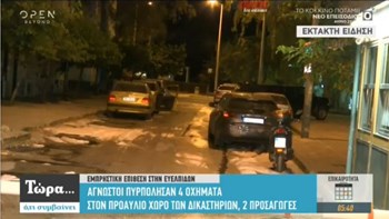 Ευελπίδων: Άγνωστοι πυρπόλησαν αυτοκίνητα στον προαύλιο χώρο – Τι ερευνά η ΕΛ.ΑΣ. – ΒΙΝΤΕΟ