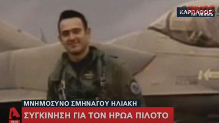 Συγκίνηση στο μνημόσυνο του σμηναγού Ηλιάκη – Το μήνυμα του αδελφού του – ΒΙΝΤΕΟ