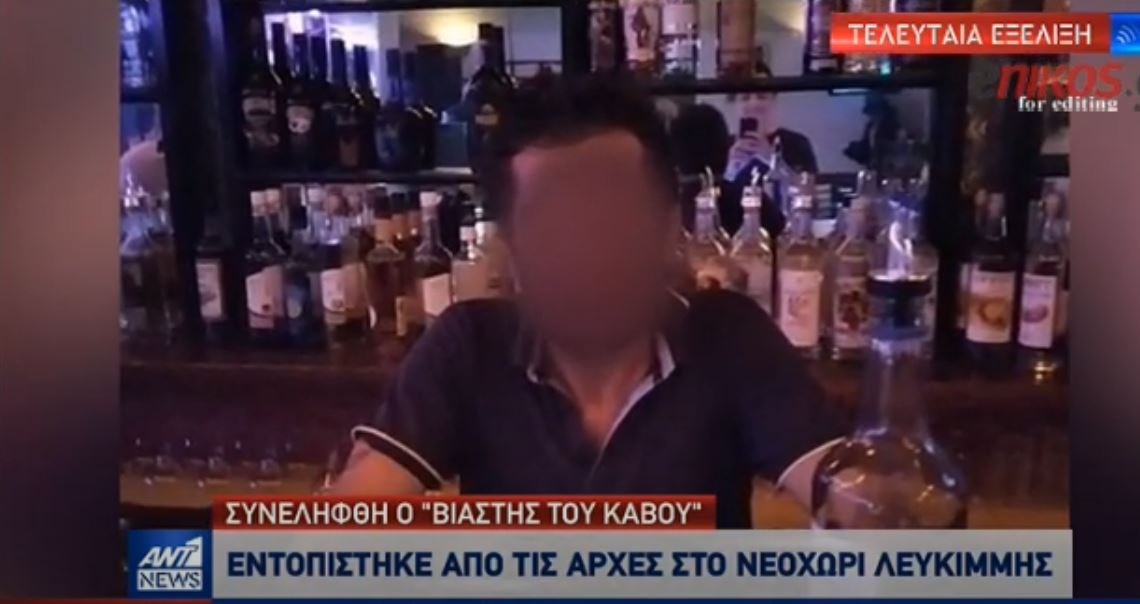 “Δράκος του Κάβου”: Πώς έφθασαν οι Αρχές στα ίχνη του – Η καταδίωξη και ο τραυματισμός του σε χαράδρα -ΒΙΝΤΕΟ
