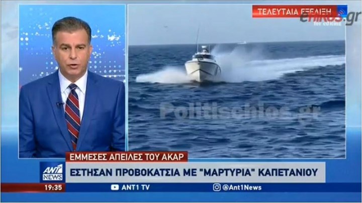 Τουρκική προβοκάτσια με “μαρτυρία” καπετάνιου για δήθεν παρενόχληση στο Αιγαίο- ΒΙΝΤΕΟ