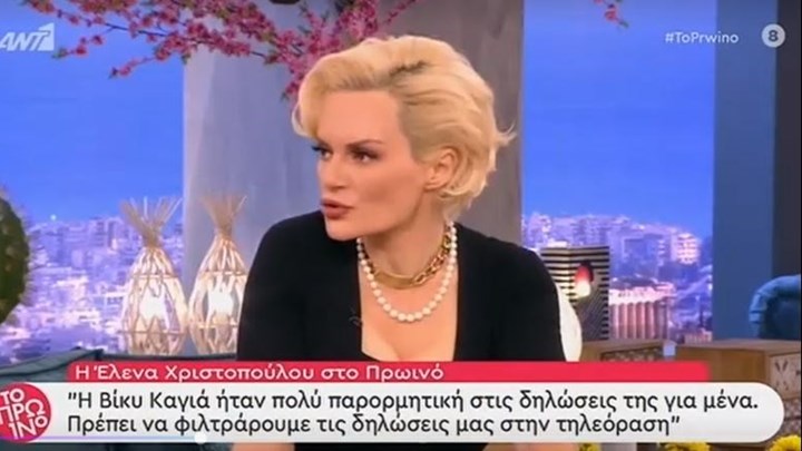 Το “καρφί” της Έλενας Χριστοπούλου για τη Βίκυ Καγιά – ΒΙΝΤΕΟ
