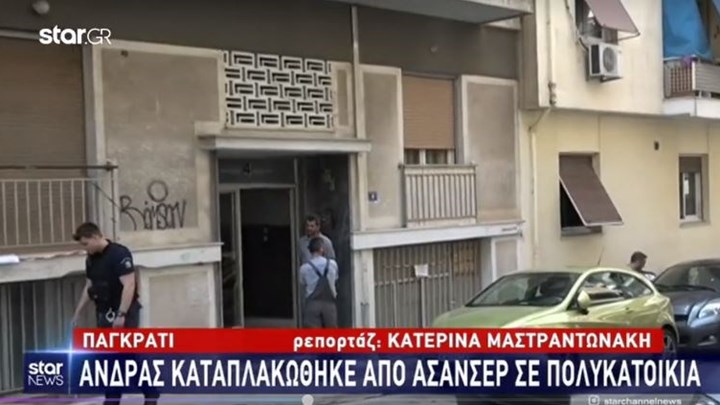Παγκράτι: Αγωνία για τον 30χρονο που καταπλακώθηκε από ασανσέρ – Η καμπίνα βρισκόταν στον 5o όροφο