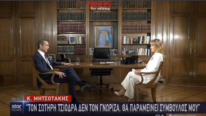 Μητσοτάκης για Τσιόδρα: Θα παραμείνει στενότατος σύμβουλός μου σε θέματα Δημόσιας Υγείας – ΒΙΝΤΕΟ