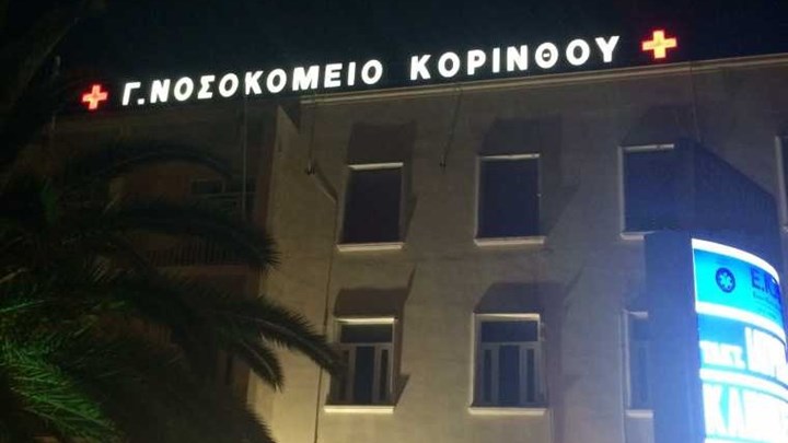 Κόρινθος: Θετική στον κορονοϊό 62χρονη