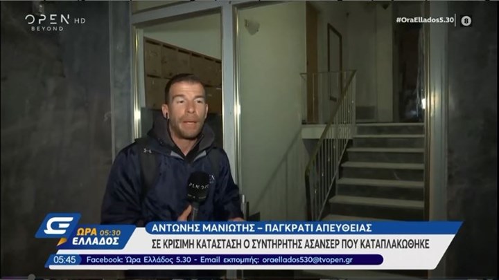 Παγκράτι: Σε κρίσιμη κατάσταση ο συντηρητής ασανσέρ που καταπλακώθηκε – ΒΙΝΤΕΟ