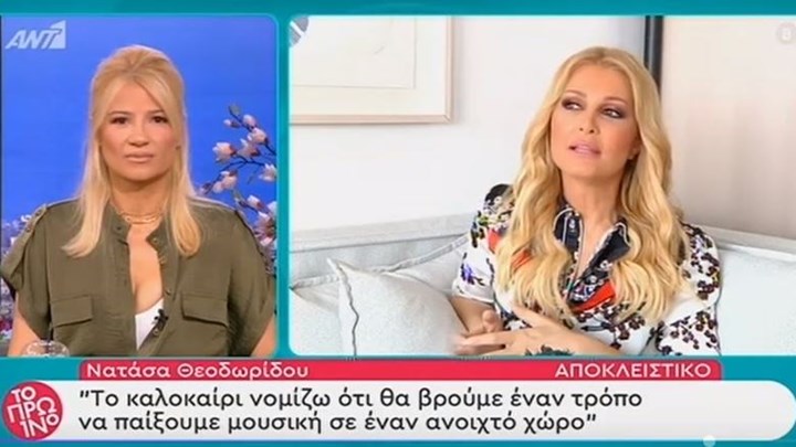 Νατάσα Θεοδωρίδου: Γιατί μου αρέσει περισσότερο να λέω τραγούδια χωρισμού – ΒΙΝΤΕΟ