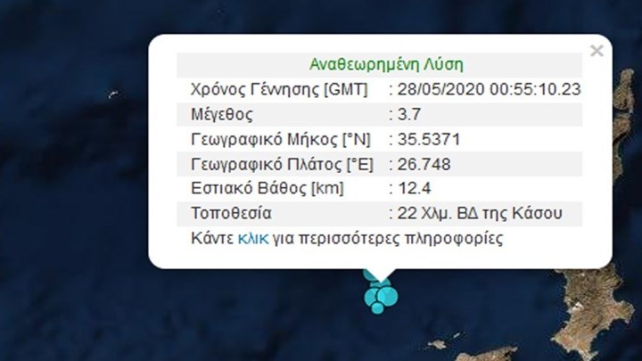 Σεισμός 3,7 Ρίχτερ βορειοδυτικά της Κάσου
