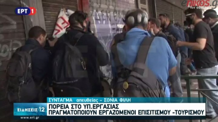 Ένταση και χημικά στο υπουργείο Εργασίας – BINTEO