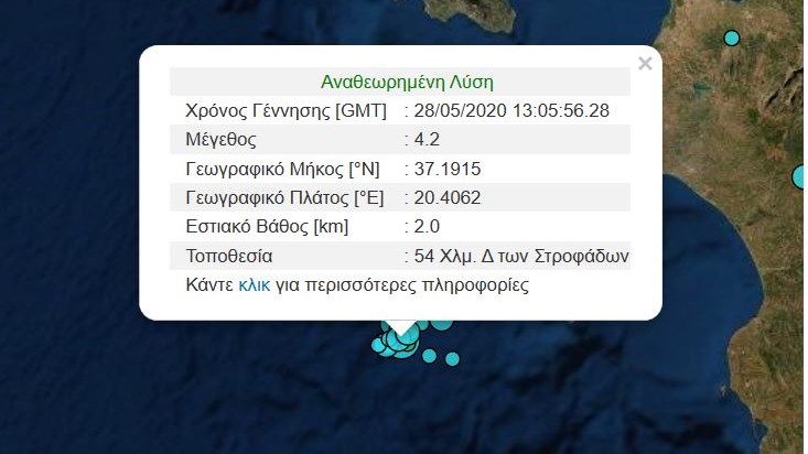 Σεισμός ΤΩΡΑ κοντά στη Ζάκυνθο