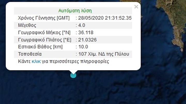 Σεισμός ΤΩΡΑ νοτιοδυτικά της Πύλου