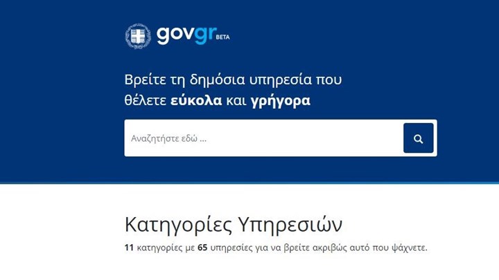 Ποια επιπλέον πιστοποιητικά θα χορηγούνται μέσω του gov.gr
