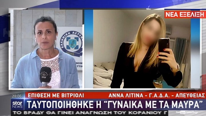 Επίθεση με βιτριόλι: Πληροφορίες ότι ταυτοποιήθηκε η “γυναίκα με τα μαύρα” – ΒΙΝΤΕΟ