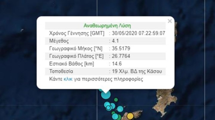 Σεισμός 4,1 Ρίχτερ ανοιχτά της Κάσου