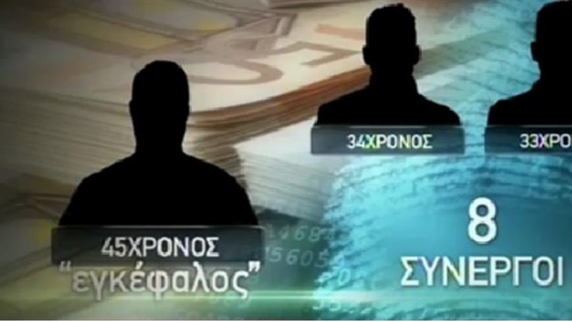 “Συμμορία των 11”: Άρχισαν οι απολογίες των μελών της