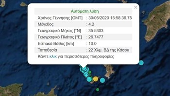 Σεισμός 4,2 Ρίχτερ στην Κάσο