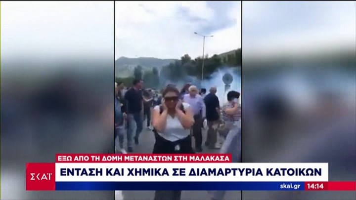 Μαλακάσα: Επεισόδια σε διαμαρτυρία κατοίκων για τις δομές μεταναστών