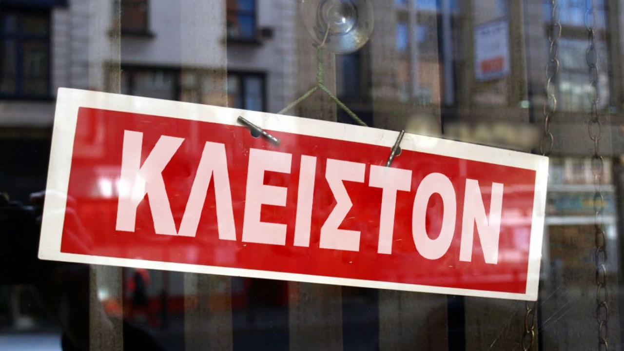 Κορονοϊός: Ποιες επιχειρήσεις θα παραμείνουν κλειστές έως τις 7 Ιουνίου