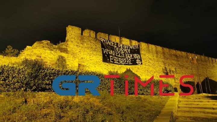 Θεσσαλονίκη: Αντιεξουσιαστές κρέμασαν πανό στα Κάστρα – Φθορές και σε καταστήματα – ΦΩΤΟ
