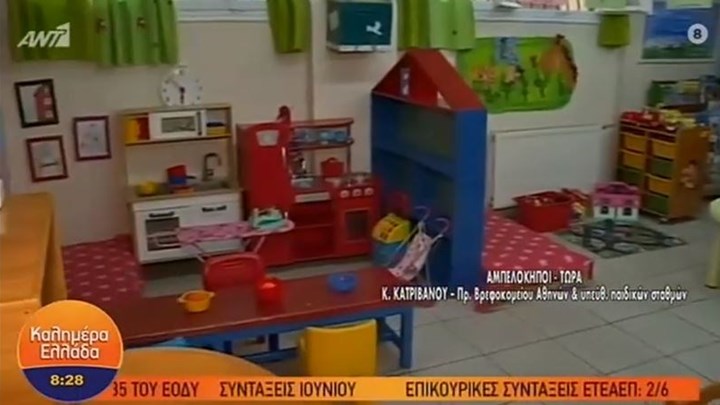 Πρώτο κουδούνι σε δημοτικά – νηπιαγωγεία μετά την καραντίνα: Αποστάσεις και μέτρα προστασίας – ΒΙΝΤΕΟ