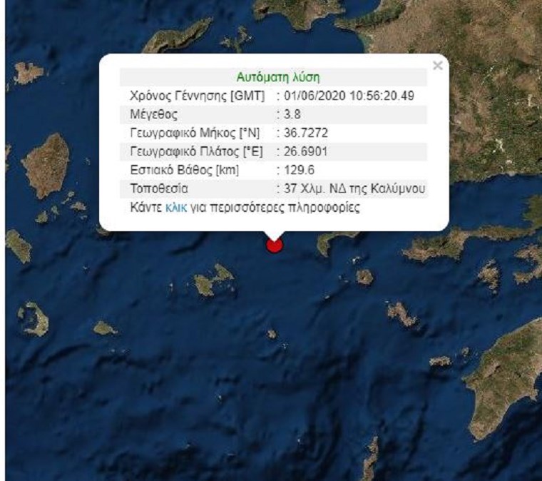 Σεισμός ΤΩΡΑ στην Κάλυμνο