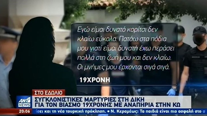 Ξεκίνησε η δίκη για την υπόθεση βιασμού 19χρονης με αναπηρία – Μπλεγμένος ο Αλβανός δολοφόνος της Ελένης Τοπαλούδη – ΒΙΝΤΕΟ