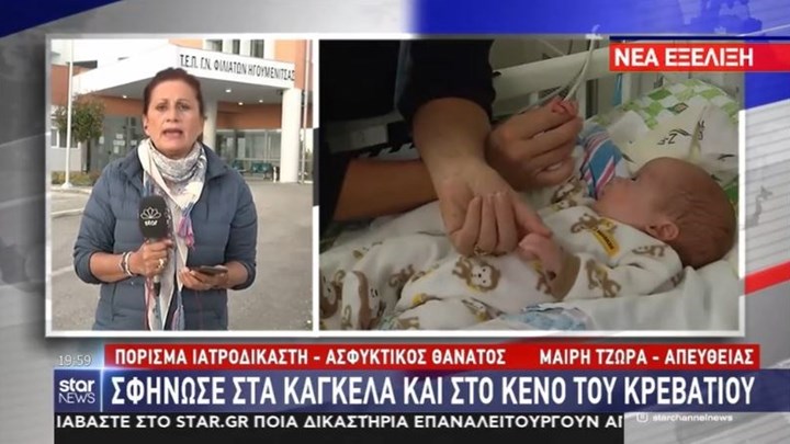 Τραγωδία στην Ηγουμενίτσα: Τι λέει ο ιατροδικαστής για το κοριτσάκι που πνίγηκε στα κάγκελα της κούνιας