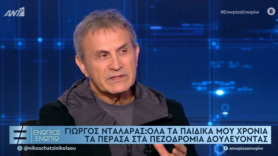 Ο Γιώργος Νταλάρας στο «Ενώπιος Ενωπίω»: Τώρα μαθαίνω να τραγουδάω, στην ηλικία που πρέπει να φύγω