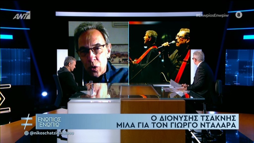Ο Γιώργος Νταλάρας στο «Ενώπιος Ενωπίω»: Τι είπε ο Διονύσης Τσακνής για το παρατσούκλι “θείος” – ΒΙΝΤΕΟ