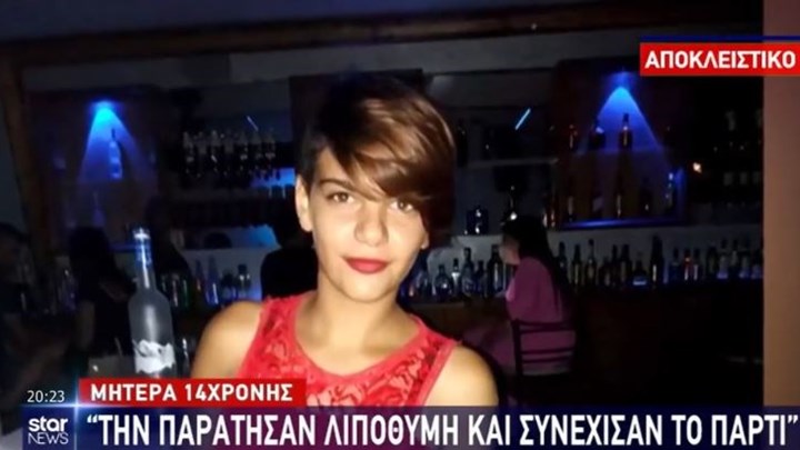 Ξεσπά η μητέρα της 14χρονης που πέθανε έπειτα από πάρτι στη Σαντορίνη: Δεν είπαν ούτε μία συγγνώμη