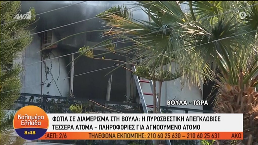 Βούλα: Οι πρώτες εικόνες από τη φωτιά σε διαμέρισμα – Απεγκλωβίστηκαν τέσσερα άτομα