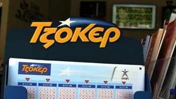 Το Mega τζακ ποτ στο ΤΖΟΚΕΡ κληρώνει απόψε 10 εκατομμύρια ευρώ