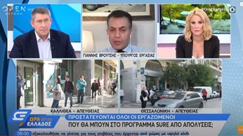 Βρούτσης: Δεν υπάρχει πλέον καθολική απαγόρευση των απολύσεων – ΒΙΝΤΕΟ