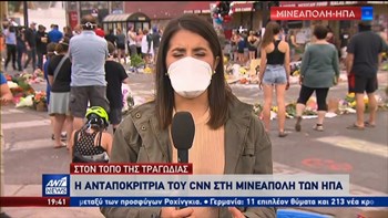 Δημοσιογράφος του CNN περιγράφει το χάος στη Μινεάπολη- ΒΙΝΤΕΟ